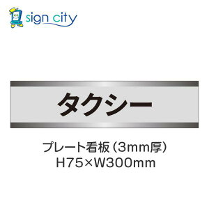 ԏ v[gŔ p[LO W H75XW300mm 023_^NV[_O[