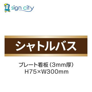 ԏ v[gŔ p[LO W H75XW300mm 022_VgoX_F