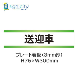 ԏ v[gŔ p[LO W H75XW300mm 021_}_+