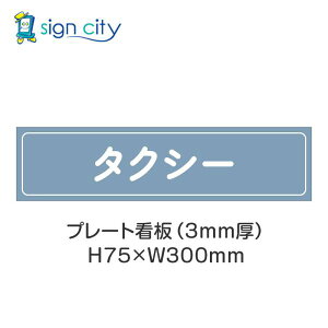 ԏ v[gŔ p[LO W H75XW300mm 023_^NV[_pE_[u[