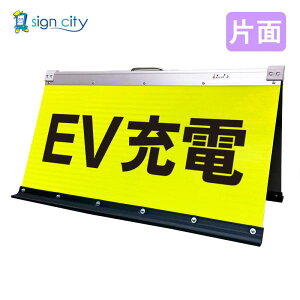 ���ԏ�Ŕ� EV�[�d�Ŕ� ���P�x���� �܂肽���݊Ŕ� �� (450X900) �� �Ж� 008Y90S_EV�[�d �X�^���h�Ŕ� ���ĊŔ�