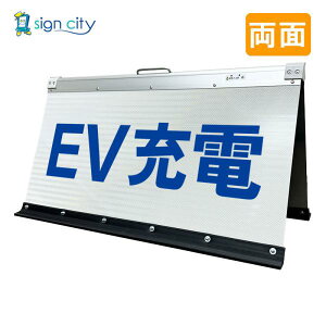 ���ԏ�Ŕ� EV�[�d�Ŕ� ���P�x���� �܂肽���݊Ŕ� �� (450X900) �� ���� 008W90W_EV�[�d �X�^���h�Ŕ� ���ĊŔ�