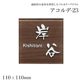 楽天市場 玄関 名前 プレートの通販