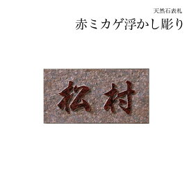 楽天市場 表札 浮き 文字の通販