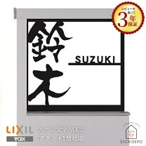 楽天市場】表札 アイアン 漢字 ローマ字の通販