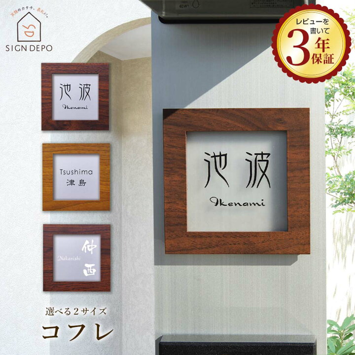 楽天市場】【木目のフレームと半透明のアクリル表札】 表札 アクリル 