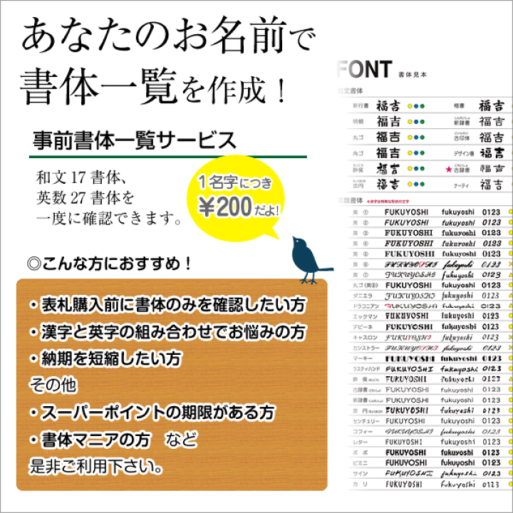 楽天市場 表札用 書体 事前書体一覧サービス 漢字 ローマ字 アルファベット旧字 表札のサインデポ 楽天市場店