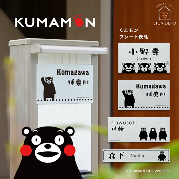 楽天市場】くまモン 表札 マンションプレート アルミプレート 表札KU-P 