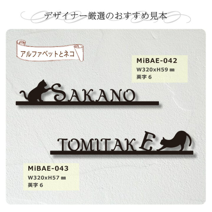 楽天市場 表札 ステンレス 戸建 切り文字 アイアン調ステンレス Mibae The Cats 二世帯 おしゃれな猫 ネコ のデザイン表札 選べる書体は10種類 横幅40センチ ひょうさつ 新築祝い アルファベット 黒 カフェ風 夫婦 別姓 表札のサインデポ 楽天市場店