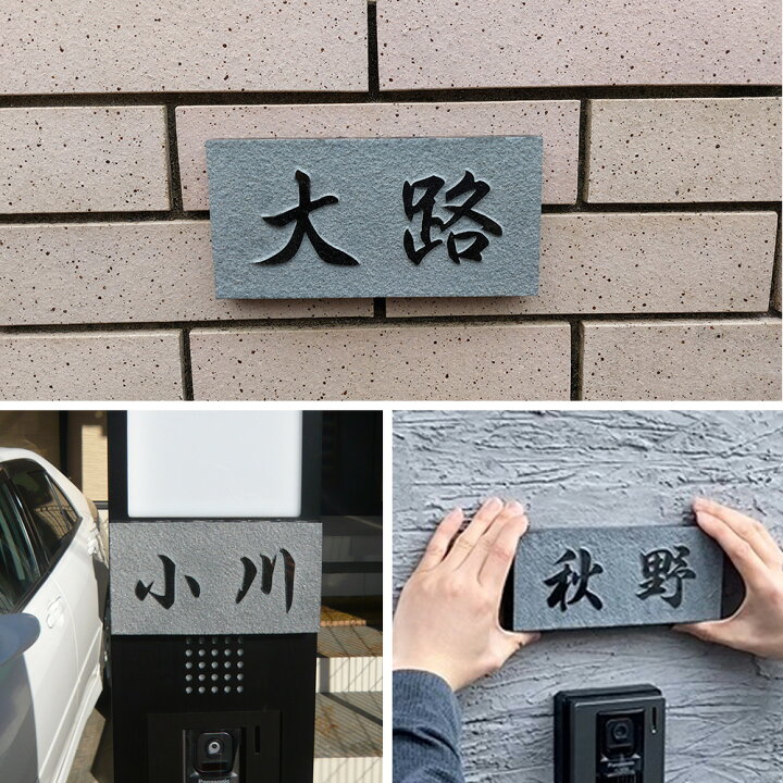 楽天市場】表札 石 黒御影石 浮き彫り DNU-8 【180×90mm】 【198×83mm 