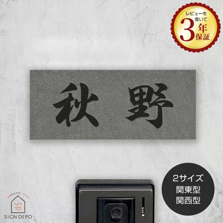 楽天市場】表札 石 黒御影石 浮き彫り DNU-8 【180×90mm】 【198×83mm 