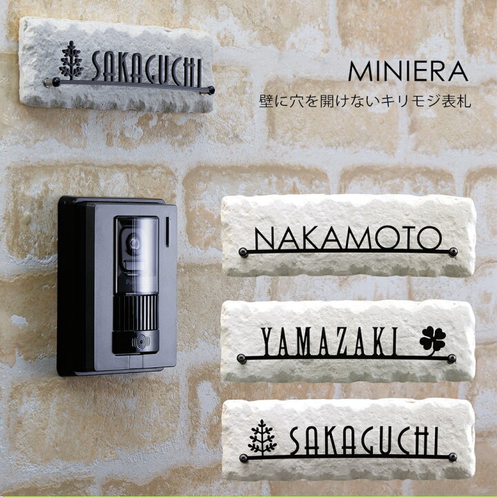 楽天市場 楽天スーパーsale Off 11日1 59まで 表札 ステンレス 壁に穴をあけずに簡単に取り付け 切り文字 タイル Miniera ミニエラ 0mm おしゃれ ひょうさつ 戸建 ホームサイン アルファベット ローマ字 黒 北欧 表札辞典 アイアン調ステンレス表札 表札の