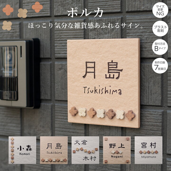 楽天市場 表札 タイル 戸建 143 143mm モザイクタイルを並べたおしゃれタイル表札 Polka ポルカ タイル表札 正方形 ひょうさつ 標札 戸建 門札 漢字 旧字体 アルファベット 四角 引越 建売 To 05 表札のサインデポ