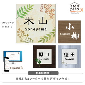 楽天市場 表札シミュレーション 表札のサインデポ 表札のサインデポ 楽天市場 表札シミュレーション 表札のサインデポ 表札のサインデポ
