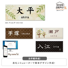 楽天市場 表札シミュレーション 表札のサインデポ 表札のサインデポ 楽天市場 表札シミュレーション 表札のサインデポ 表札のサインデポ