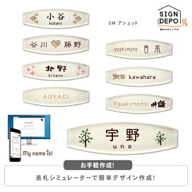 楽天市場 表札シミュレーション 表札のサインデポ 表札のサインデポ 楽天市場 表札シミュレーション 表札のサインデポ 表札のサインデポ