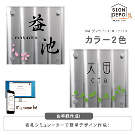 楽天市場 表札シミュレーション 表札のサインデポ 表札のサインデポ