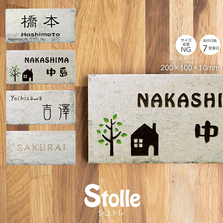 楽天市場 表札 タイル 0 100mm シャビーテイストなタイル表札 Stolle シュトレ ひょうさつ 標札 戸建 新築祝い おしゃれ オシャレ 白 漢字 アルファベット 二世帯 門札 ラッピング無料 表札のサインデポ