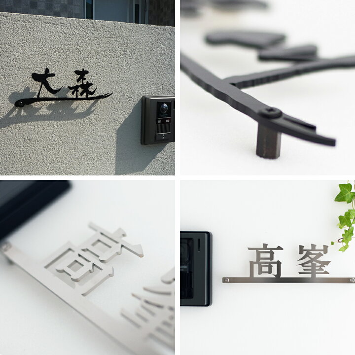 公式ストア Topkanban 表札 ステンレス 切り文字 おしゃれな漢字におしゃれなローマ字 サイズ調整も無料のステンレス表札 おしゃれ 風水 Gs Pl Stlsudb Bs Discoversvg Com