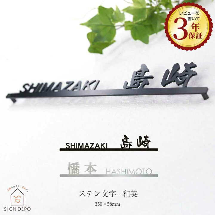 楽天市場】表札 ステンレス 切り文字 350×58mm 【漢字とローマ字の切り 