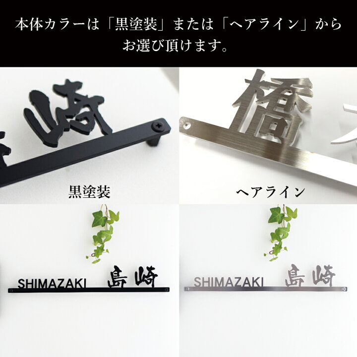 楽天市場 表札 ステンレス 漢字とローマ字のおしゃれな切り文字 ステンレス表札 戸建 ひょうさつ 標札 門札 アルファベット ローマ字 看板 350 58mm ステン文字 和英 表札のサインデポ 楽天市場店