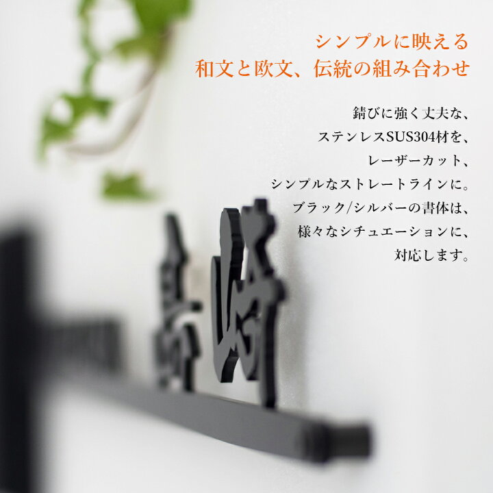 楽天市場 表札 ステンレス 漢字とローマ字のおしゃれな切り文字 ステンレス表札 戸建 ひょうさつ 標札 門札 アルファベット ローマ字 看板 350 58mm ステン文字 和英 表札のサインデポ 楽天市場店