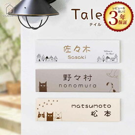 表札 タイル 戸建 可愛い パステルカラー表札 Tale (テイル) 227mm×60mm 猫 家 おしゃれ タイル表札 キルンメイク 二丁掛 ポーセリンアート キルンアート 建売 長方形 ねこ 漢字 ローマ字 番地