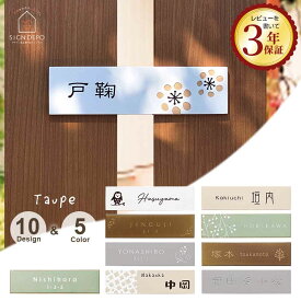 【北欧風デザインの横長タイル表札】 表札 タイル 227mm×60mm シンプルでおしゃれなタイル表札 Taupe（トープ）タイル表札 長方形 ひょうさつ 標札 戸建 番地 二世帯 門札 門柱 おしゃれ 漢字 旧字体 アルファベット 白 黒 ローマ字 漢字