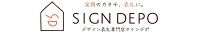 表札のサインデポ　楽天市場店