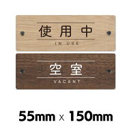 両面サインプレート 使用中 空室 INUSE VACANT サイン ドアサイン ドアプレート ウッドサイン 木製プレー…