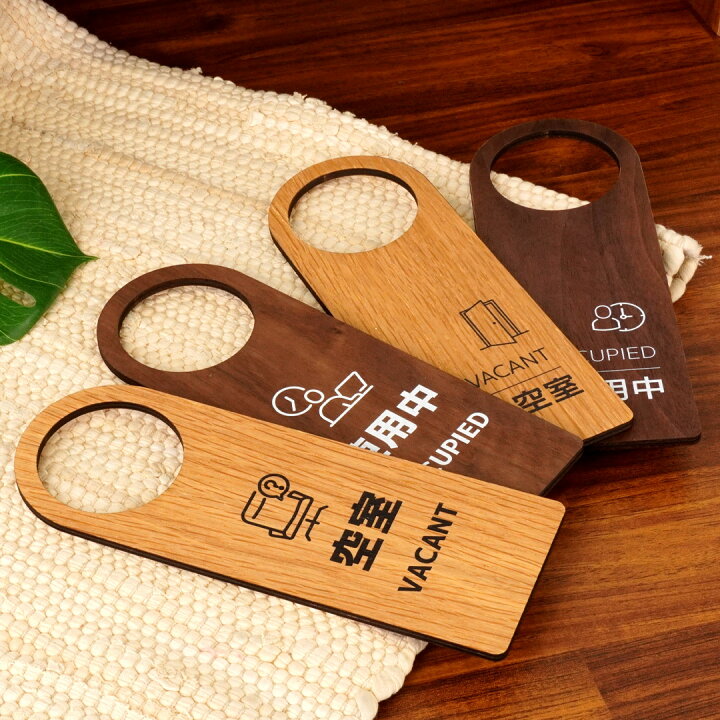 楽天市場】木製 ドアノブプレート 使用中/空室 サインプレート 両面 