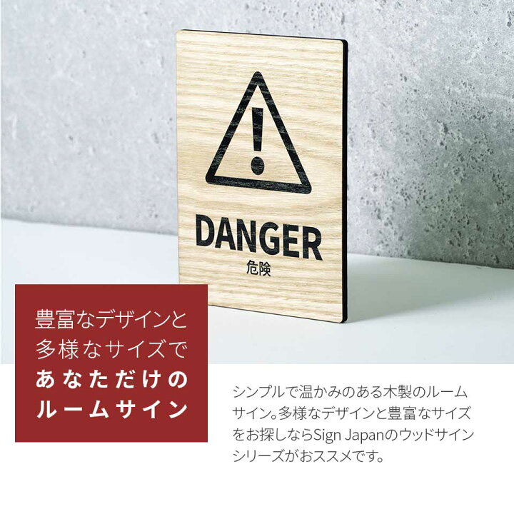 楽天市場】木製 サインプレート DANGER 危険 120x160mm ドアプレート 