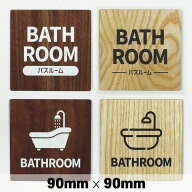 木製 サインプレート BATHROOM バスルーム 浴室 90×90mm ドアプレート ドアサイン ウッド 木製ドアプレ…