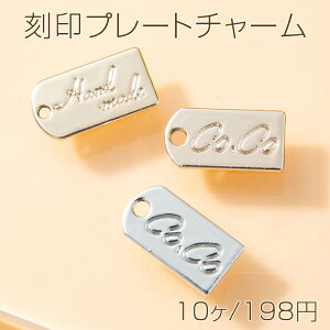 刻印プレートチャーム ロゴプレート メタルタグチャーム ハンドメイドチャーム A約7×16mm B約7×15mm