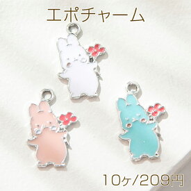 エポチャーム メタルチャーム 兎 ウサギ お花 うさぎ フラワー カン付き 約18×10mm (10ヶ)