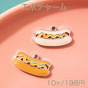エポチャーム ホットドッグ ファストフード パン サンドイッチ 食べ物チャーム メタルチャーム 約8×18mm(10ヶ)