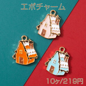 エポチャーム スノーハウス 雪 おうち クリスマスチャーム メタルチャーム 約17×14mm(10ヶ)