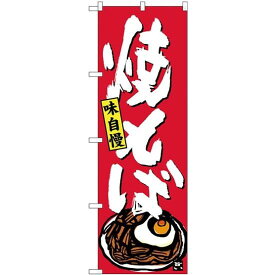 楽天市場 焼きそば イラスト 無料の通販