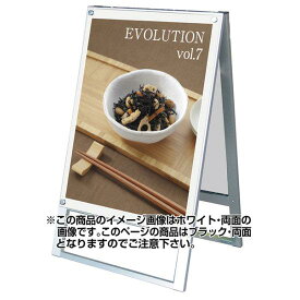 化粧ビス式ポスター用スタンド看板 B2 両面 ブラック (PSSK-B2RB) A型看板 ポスター入替え式(屋外OK) B2ポスター用