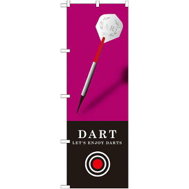 のぼり旗 DART(ダーツ) ピンク (GNB-1702) ネコポス便 業種別 アミューズメント