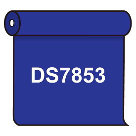 【送料無料】 ダイナカル DS7853 サルビアブルー 1020mm幅×10m巻 (DS7853) スタンド看板 カッティングシート・マーキングフィルム ダイナカル DSシリーズ(電飾看板用)
