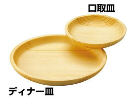 白木・スタッキング 口取皿(W38430) 料理箱・皿 サラダボウル・トレイ