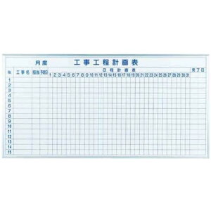 ホワイトボード MAJIシリーズ (壁掛) 工程表 MH36KK 板面寸法 W1810×H910 (MH36KK) 店舗用品 バックヤード備品 予定表ホワイトボード