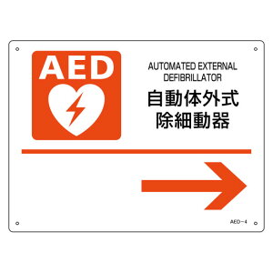 AED�W��(���~�v���[�g) ���t�^�C�v �����̊O�����ד��큨 (366004) ���h�W���E�h�Жh�Ɨp�i AED�\���Ŕ�