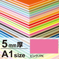 ニューカラーボード A1 5mm厚 ピンク 販促用品 A1サイズ