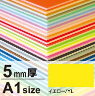 ニューカラーボード 5mm厚 A1 イエロー 販促用品 A1サイズ