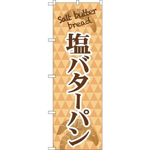 �̂ڂ�� ���o�^�[�p�� Salt butter bread (TR-050) �l�R�|�X�� �p��������