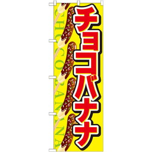 チョコ バナナの人気商品 通販 価格比較 価格 Com チョコ バナナの人気商品 通販 価格比較 価格 Com