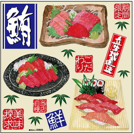 楽天市場 まぐろ Popの通販