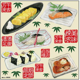 おにぎり・サバ煮・焼き魚 ボード用イラストシール (69629) 販促用品 看板・ボード用デコレーションシール ラーメン・焼肉・居酒屋・和食